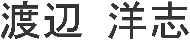 院長名