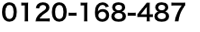 電話番号